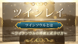 twinsoul