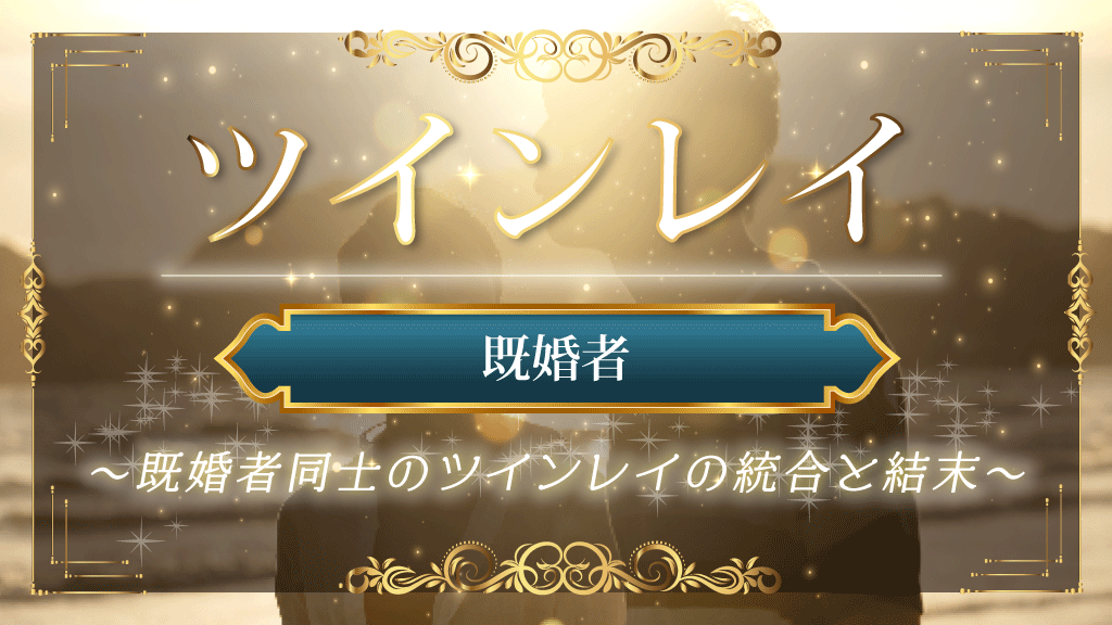 twinrei_merrid